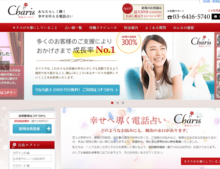 電話占いカリス