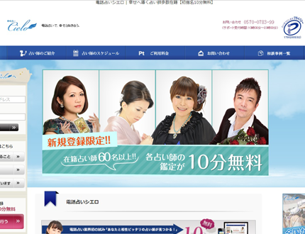 電話占いシエロ