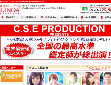 電話占いリノア