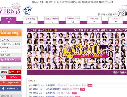 電話占いヴェルニ