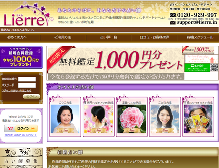 電話占いリエル